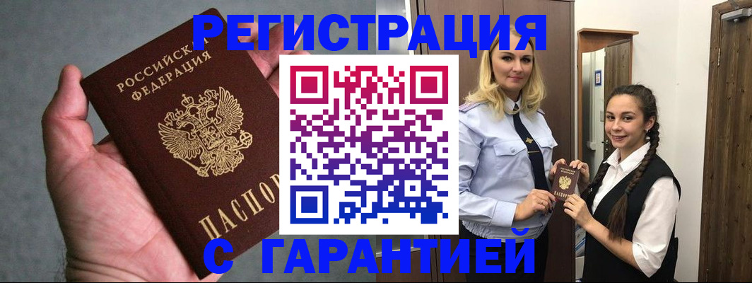 временная регистрация купить в Рузаевке
