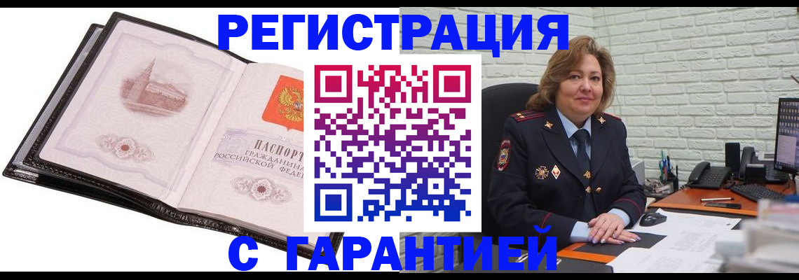прописка в Рузаевке