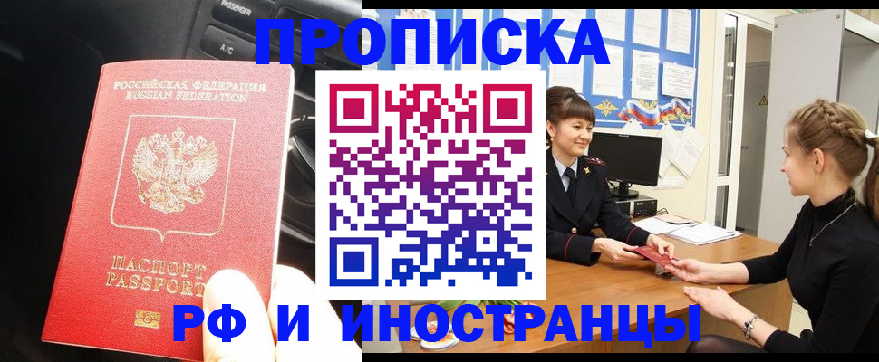 прописка гарантия в Рузаевке