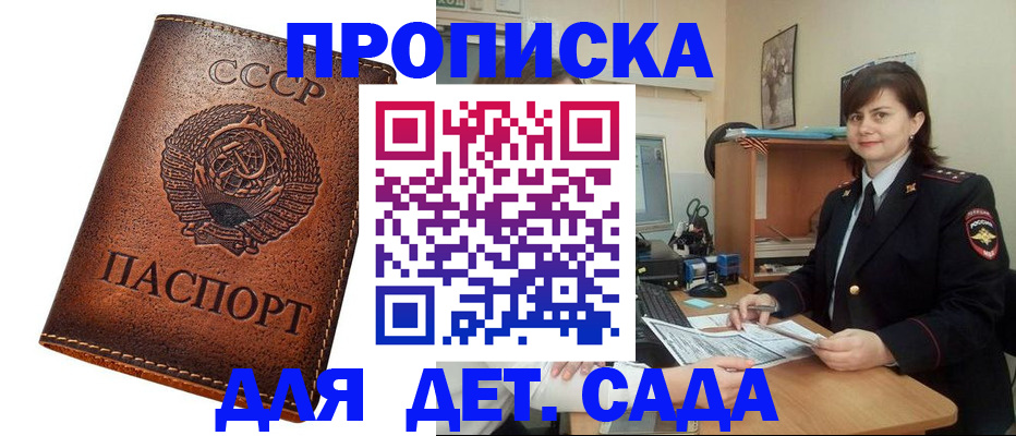 купить прописку в Рузаевке