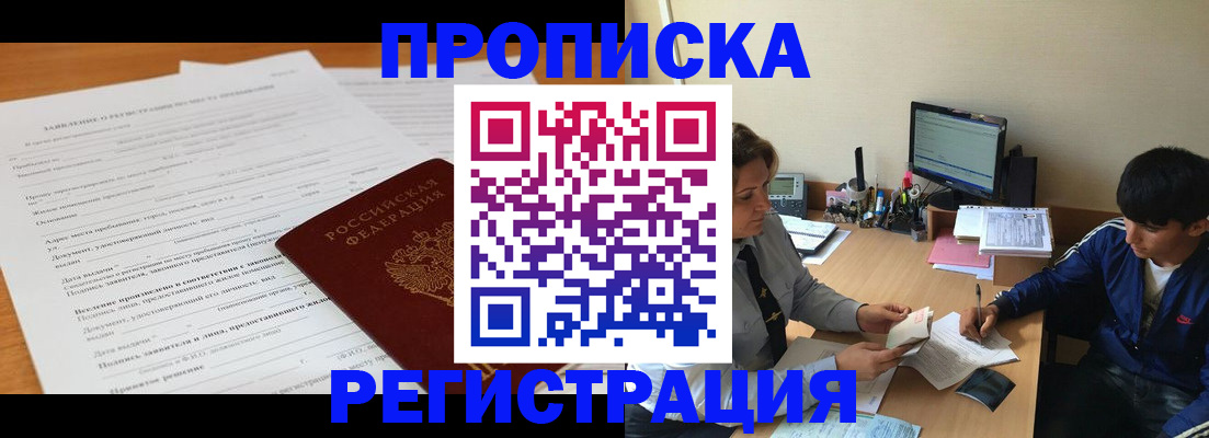 прописка гарантия в Рузаевке
