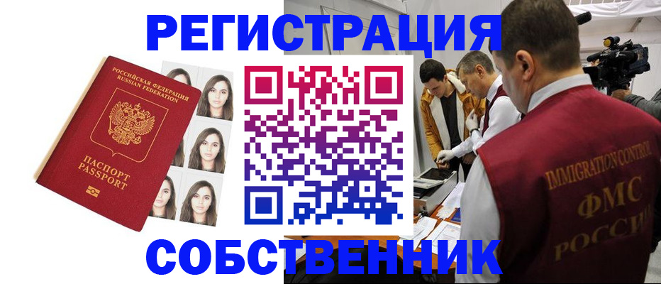 где прописаться в Рузаевке