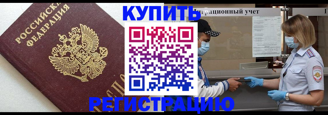 временная регистрация для школы в Рузаевке
