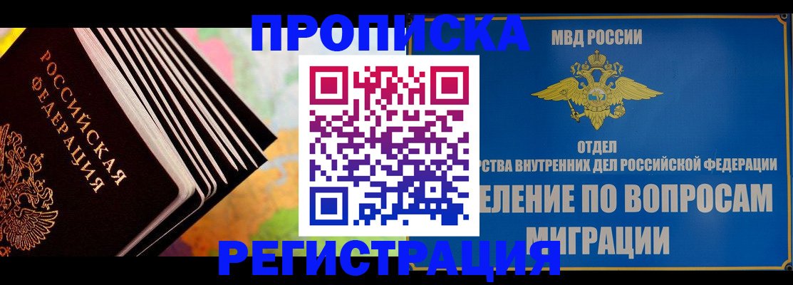 временная прописка в Рузаевке